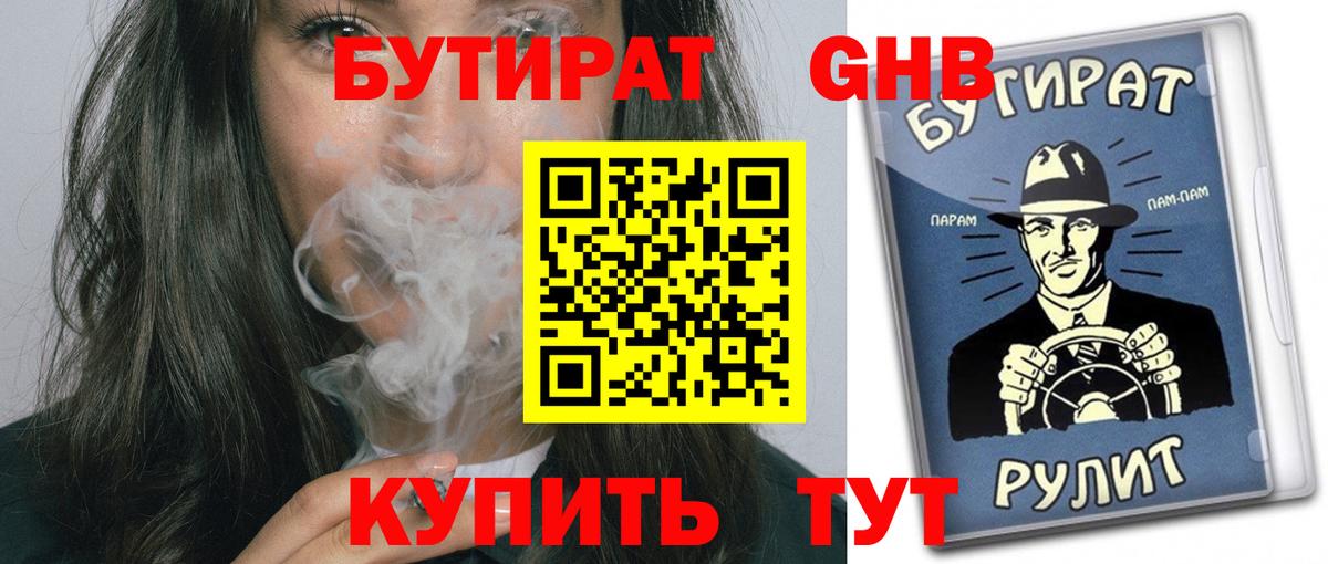 Бутират GHB Лосино-Петровский