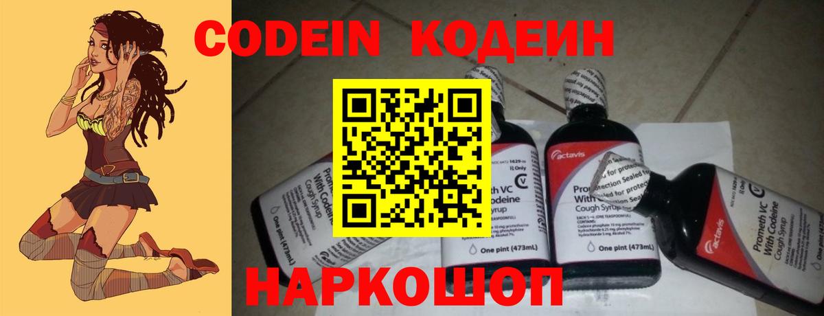 Кодеиновый сироп Lean напиток Lean (лин)  Кодеиновый сироп Lean Purple Drank  Лосино-Петровский  Вход с VPN 