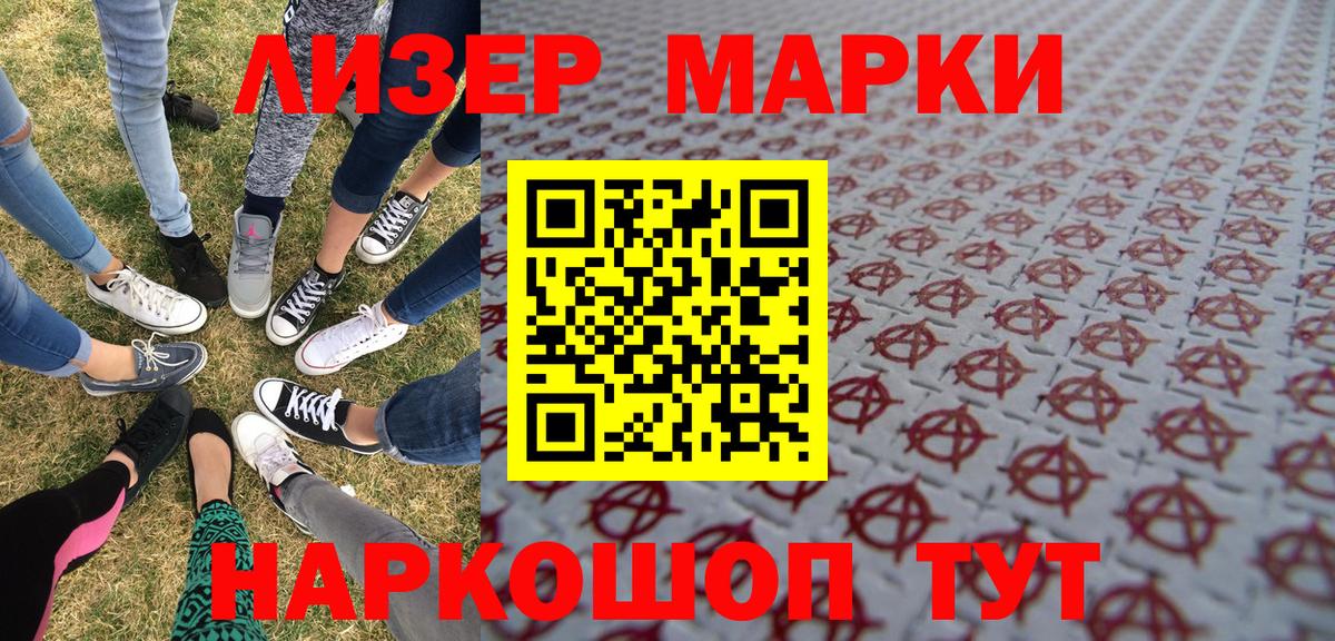Марки NBOMe  Вход с VPN  Лосино-Петровский  Марки NBOMe 1500мкг 