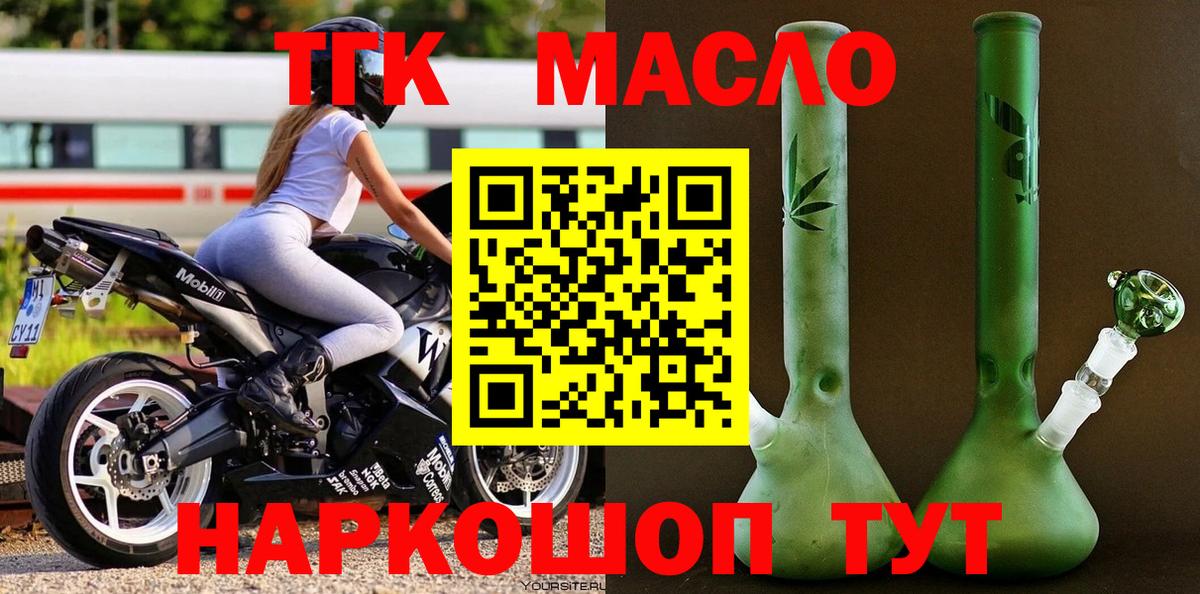где найти   ТГК вейп с тгк  Вход с VPN  Дистиллят ТГК гашишное масло  Лосино-Петровский 